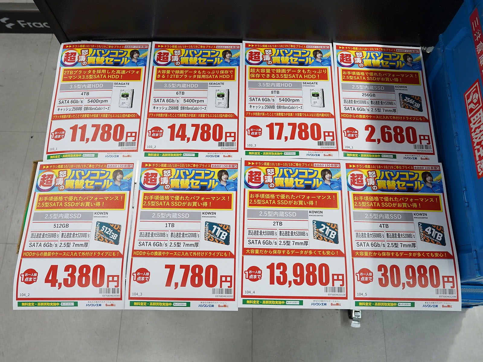 18日(土)から販売