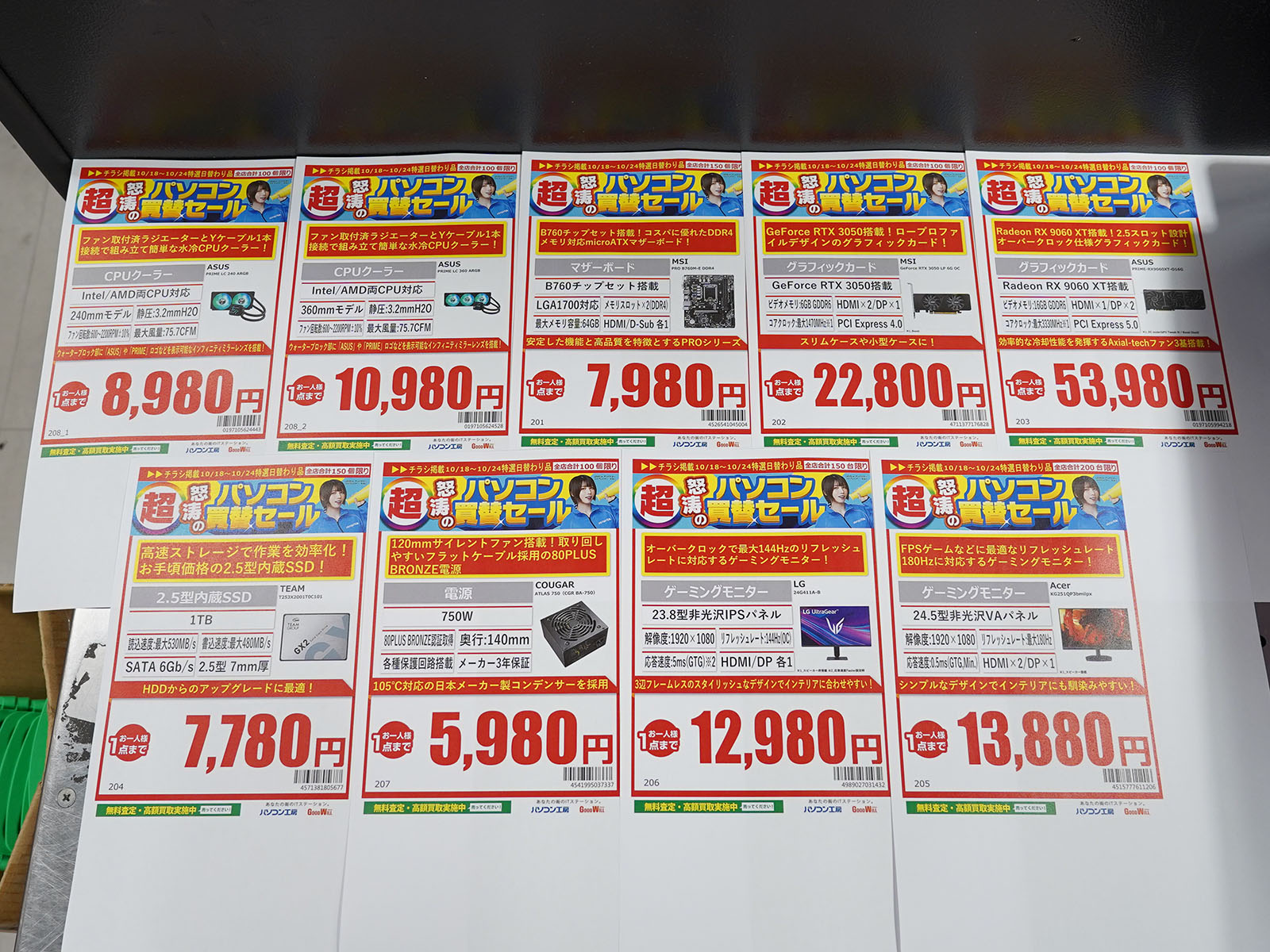 18日(土)から販売