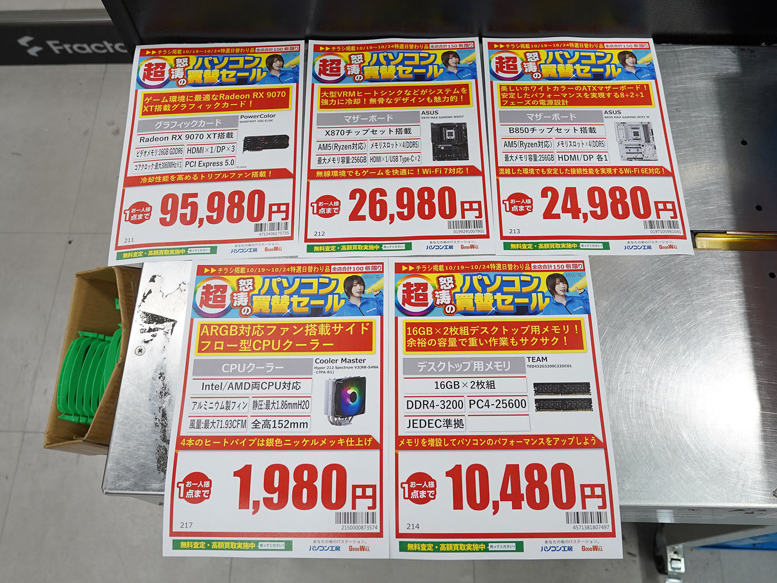 19日(日)から販売