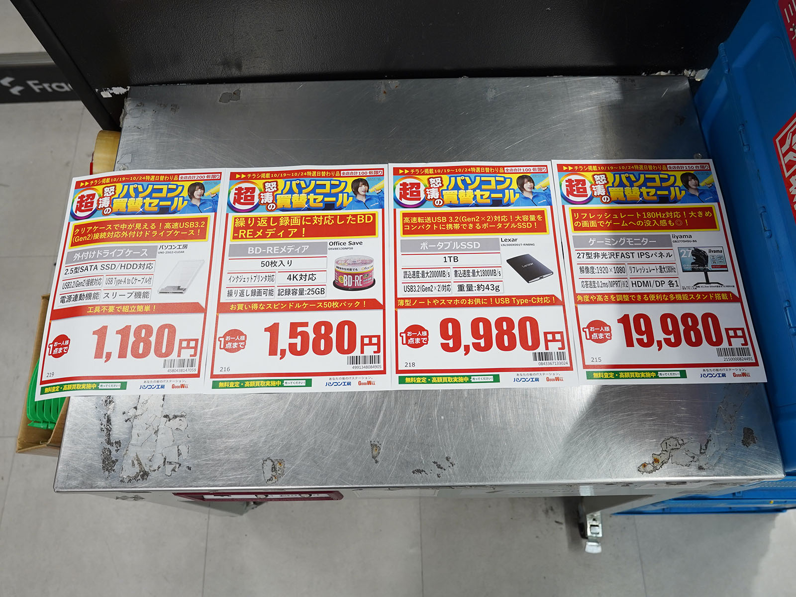 19日(日)から販売