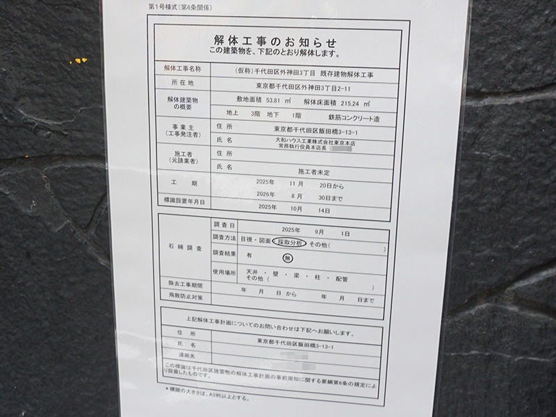 ステーキ・ハンバーグ「タケル」が入居していたビル