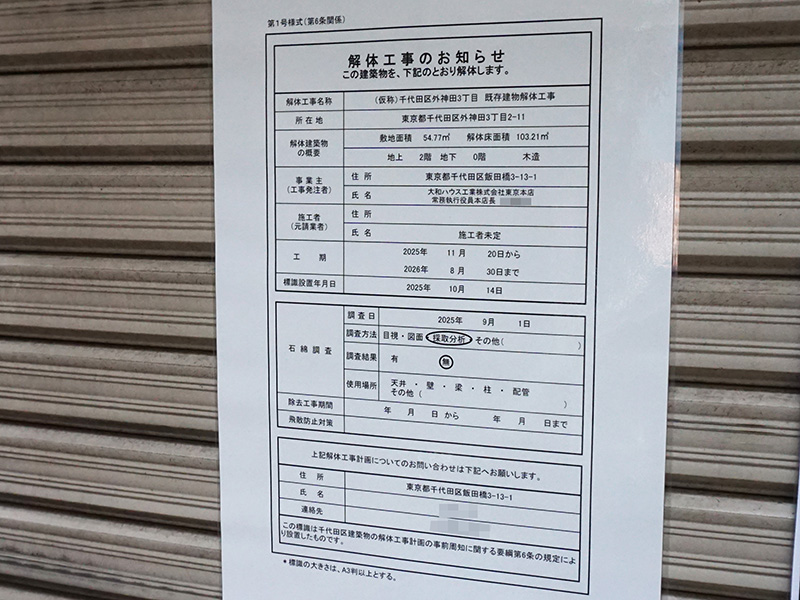 「トレカ秘密基地」が入居していた建物
