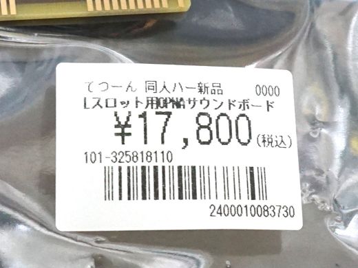 エプソン98互換機向け「Lスロット用OPNAサウンドボード REV.4