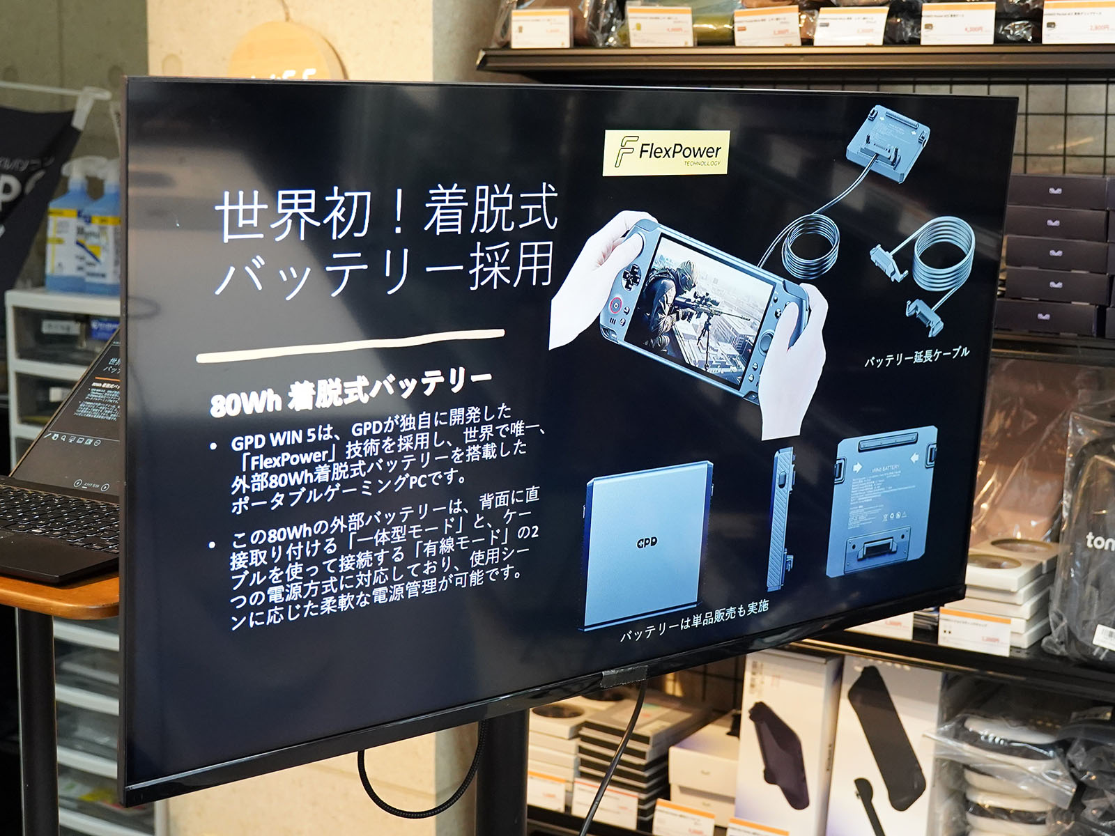 着脱式バッテリー採用