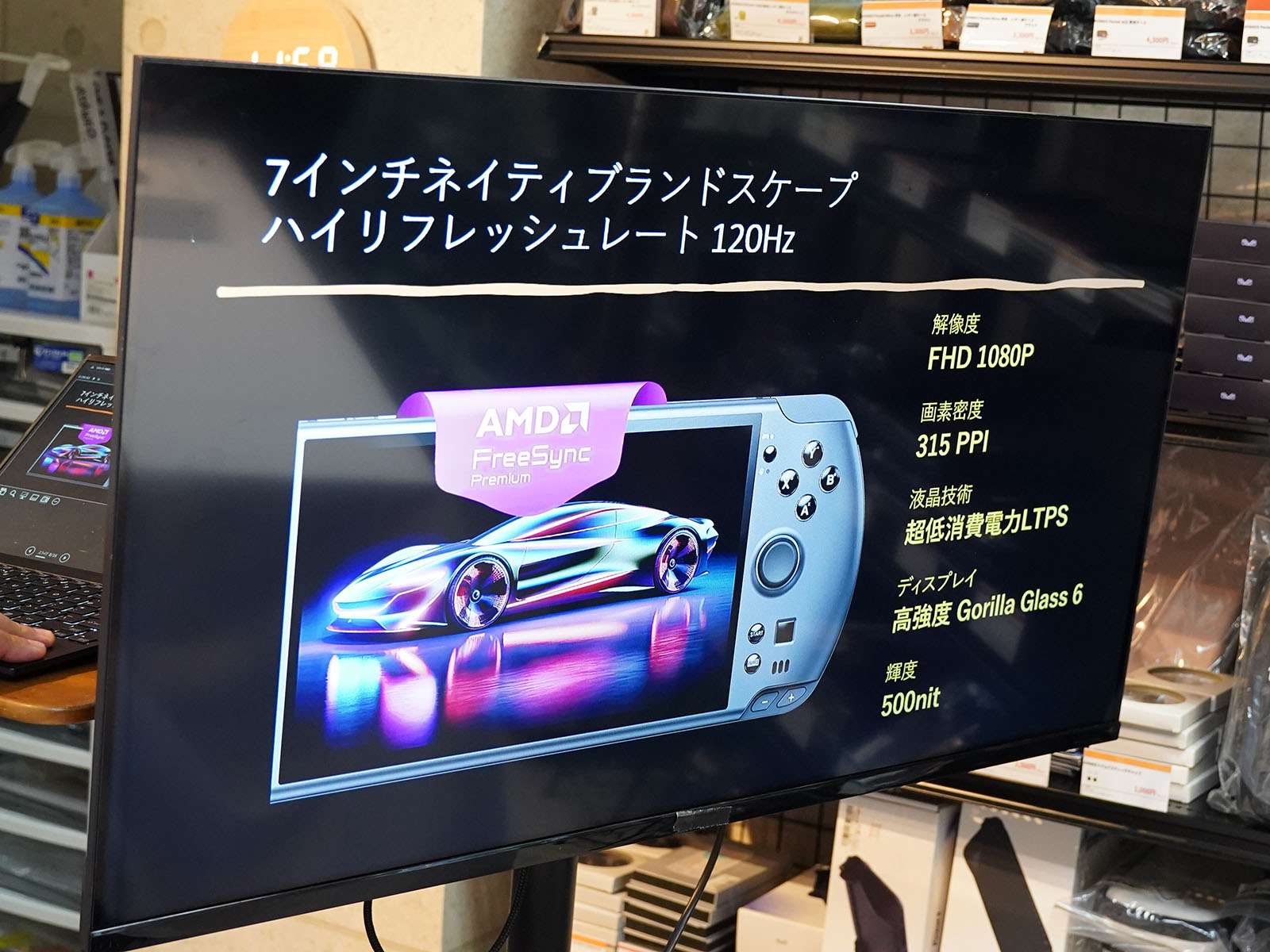 ディスプレイは7インチ