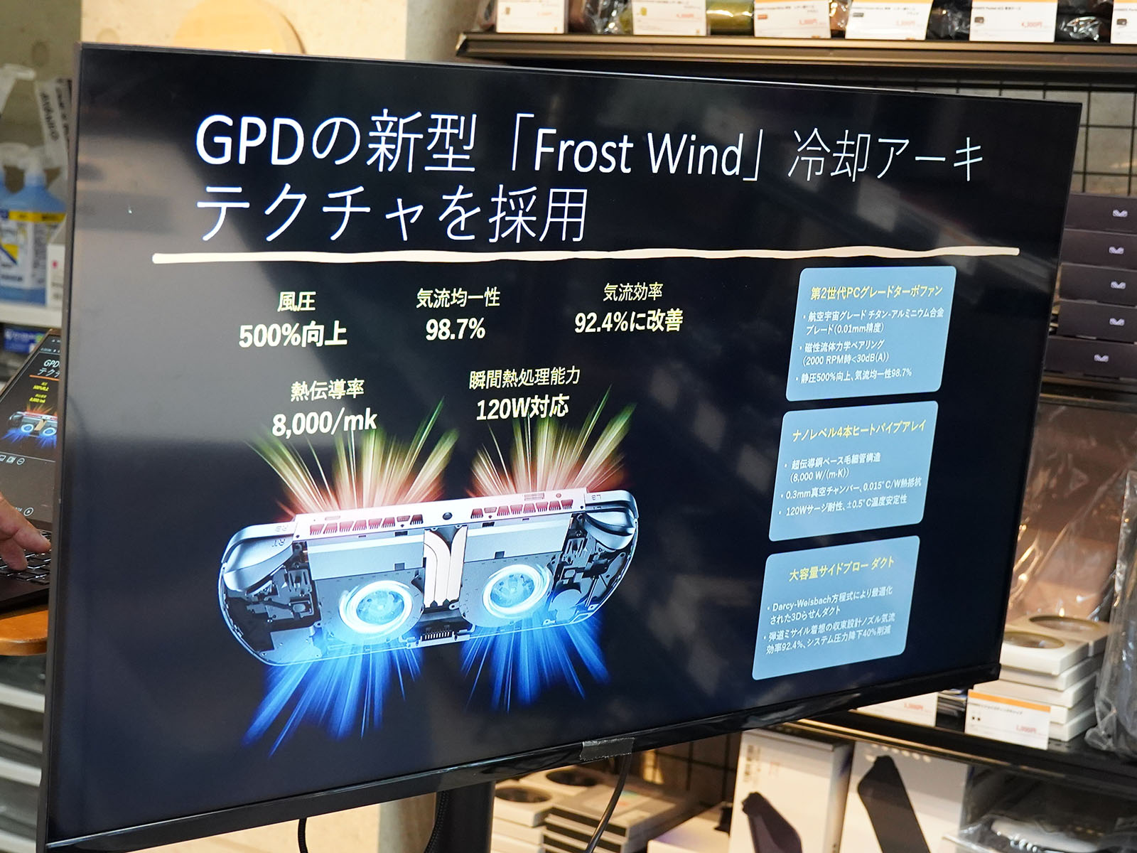 Frost Wind冷却アーキテクチャ