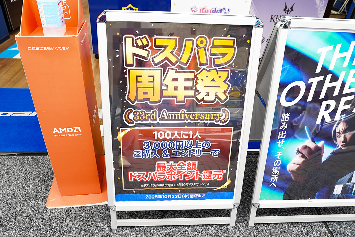 ドスパラ秋葉原本店(10月10日撮影)