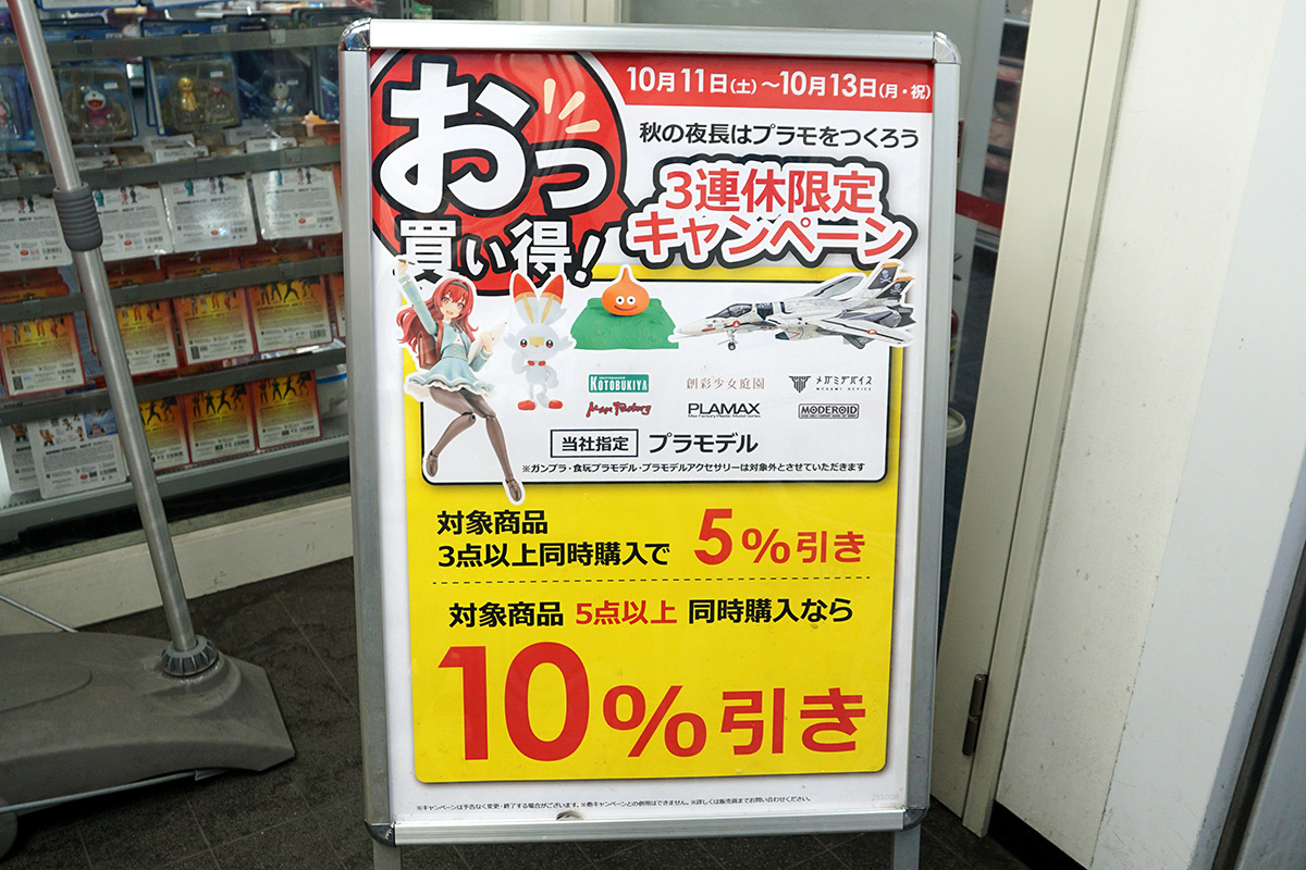 ソフマップ AKIBAアミューズメント館(10月11日撮影)