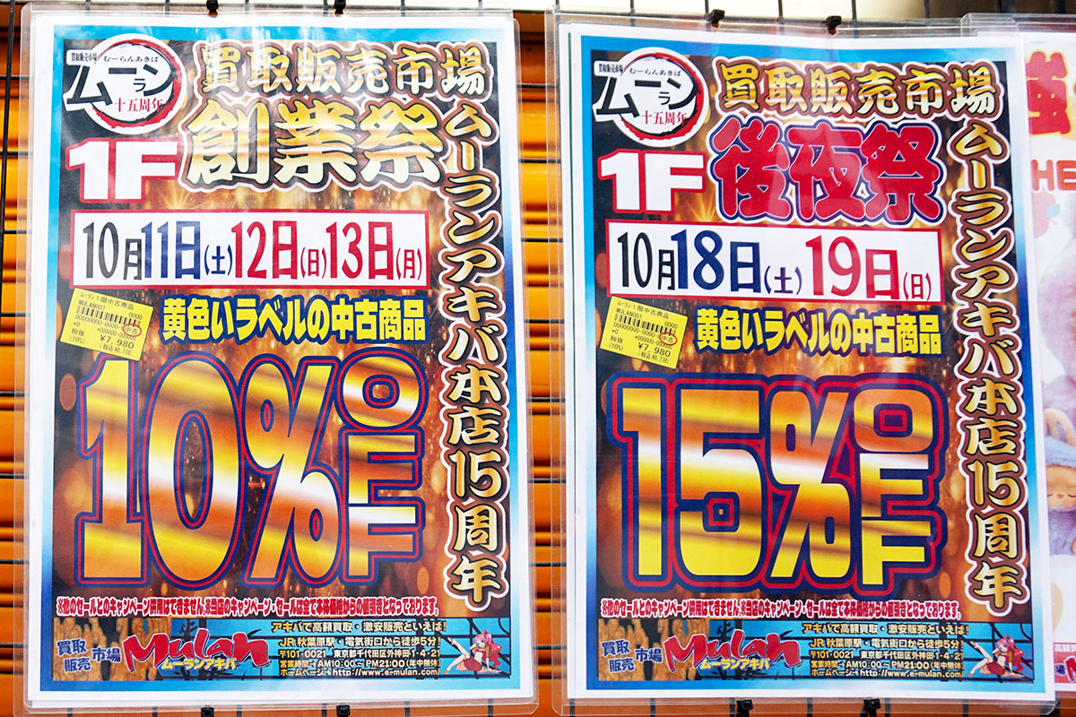 ムーランAKIBA本店(10月11日撮影)