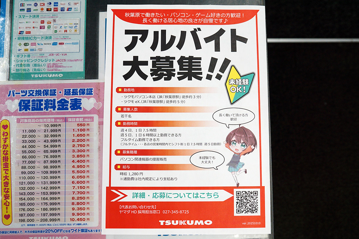 ツクモ本店リユース館(10月11日撮影)