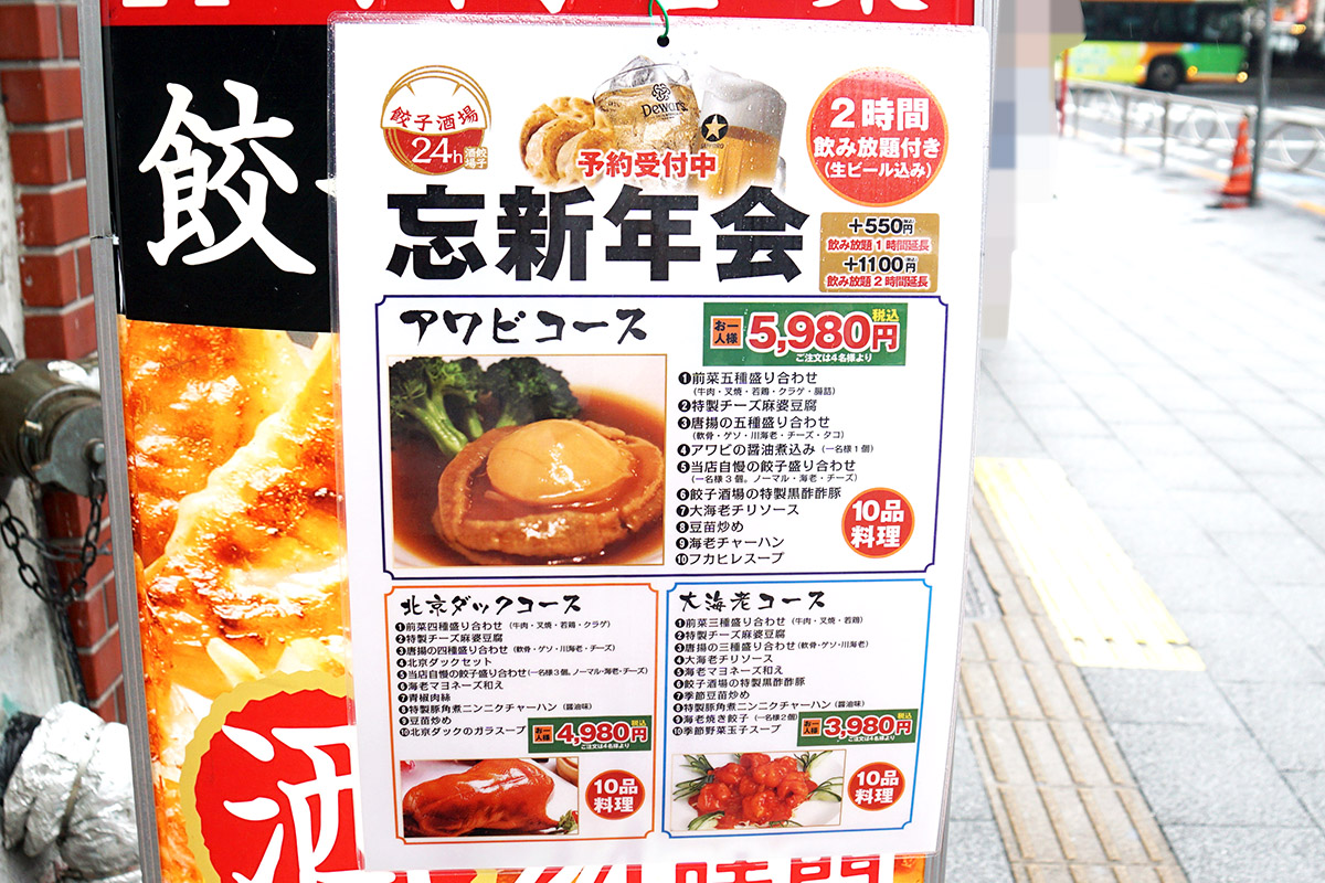 餃子酒場 秋葉原店(10月11日撮影)