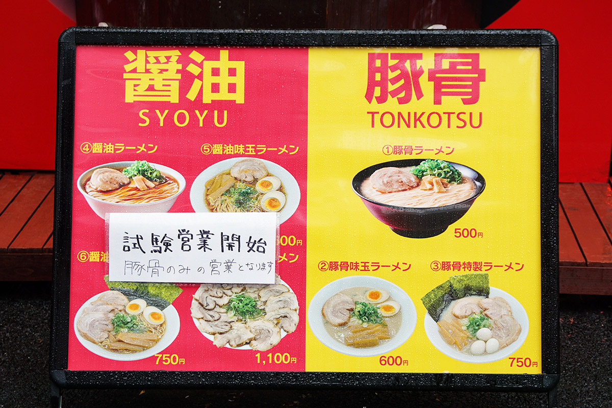 秋葉原ラーメンセンター(10月11日撮影)