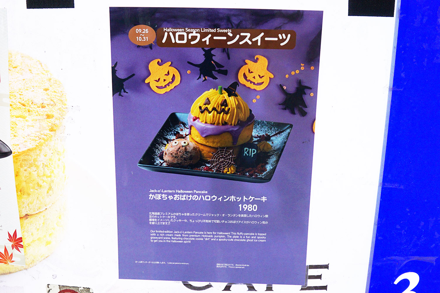 フライング・スコッツマン秋葉原店(10月10日撮影)