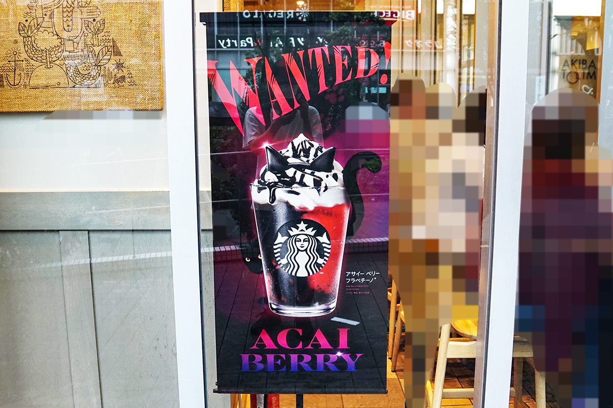 スターバックス コーヒー 秋葉原駅前店(10月11日撮影)