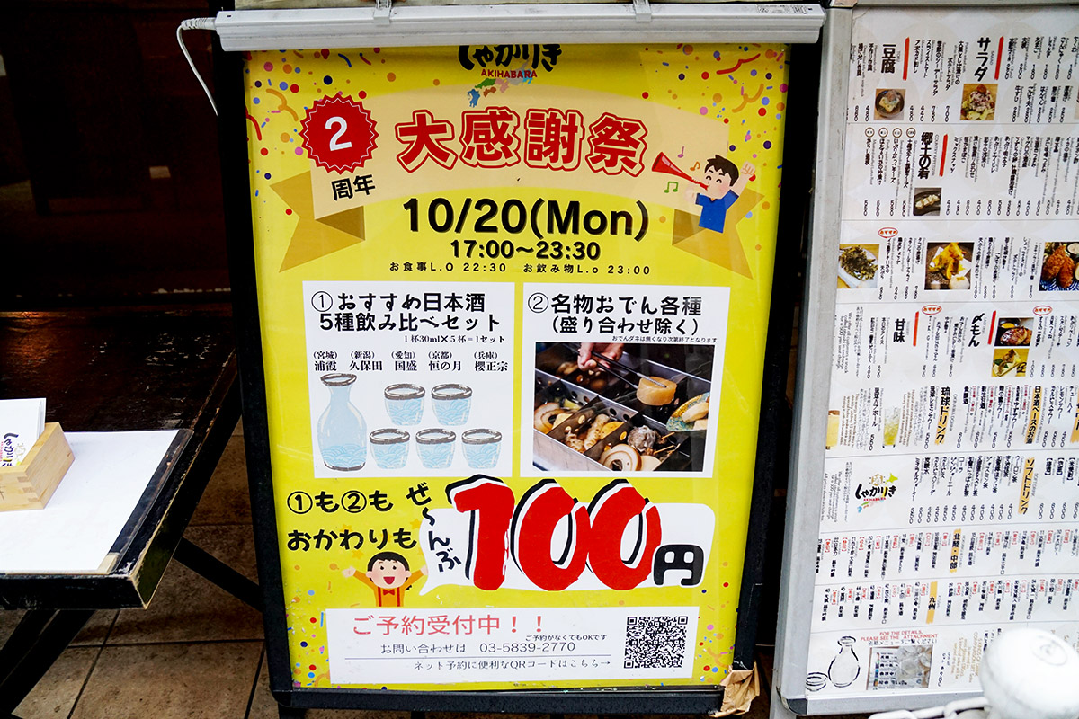 しゃかりき 秋葉原店(10月11日撮影)