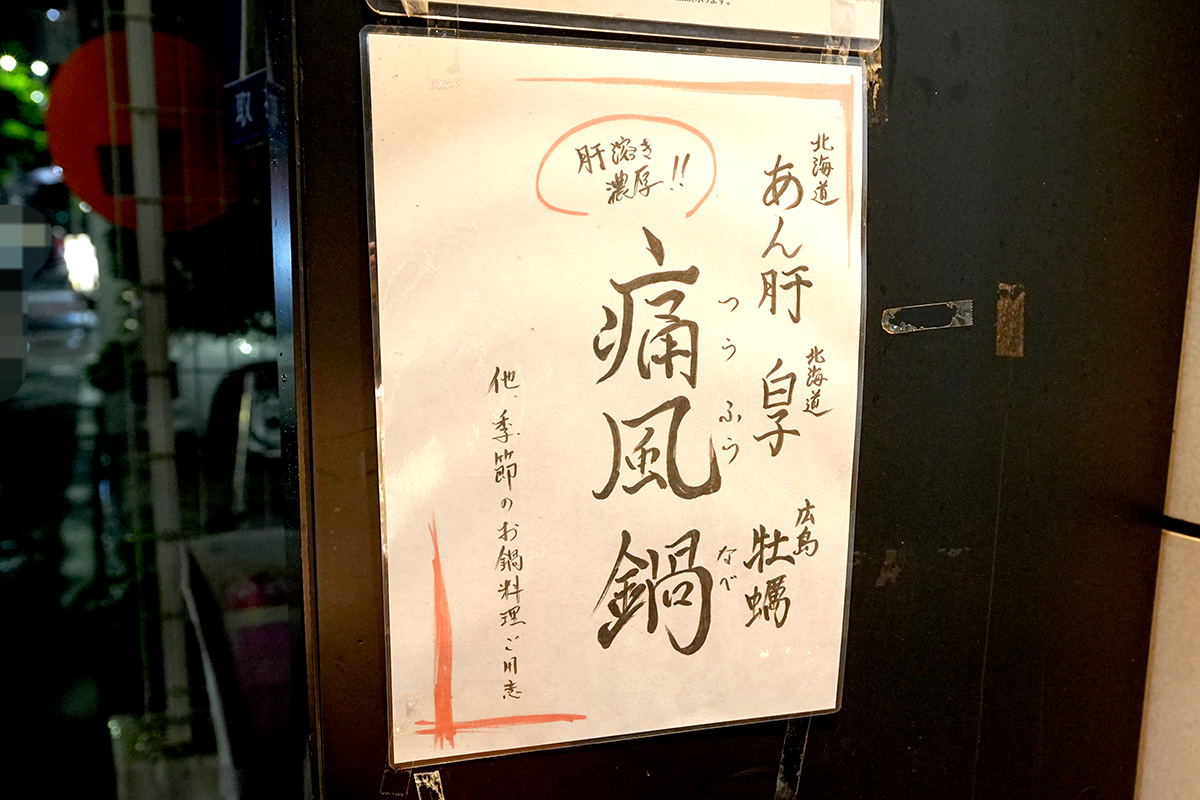 魚や藤海(10月11日撮影)