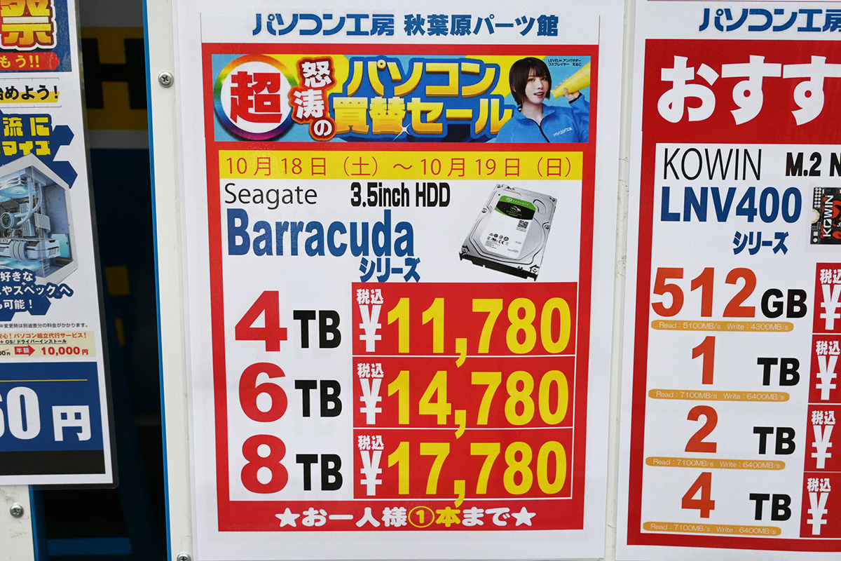 Seagate「BarraCuda」4～8TBの特価品、中心価格より1,000～2,000円安(10月18日撮影)
