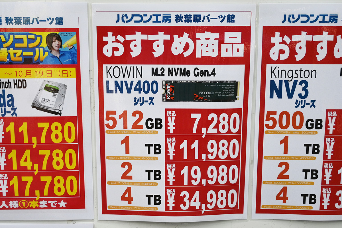 Kowin「LNV400」ポップ(10月18日撮影)