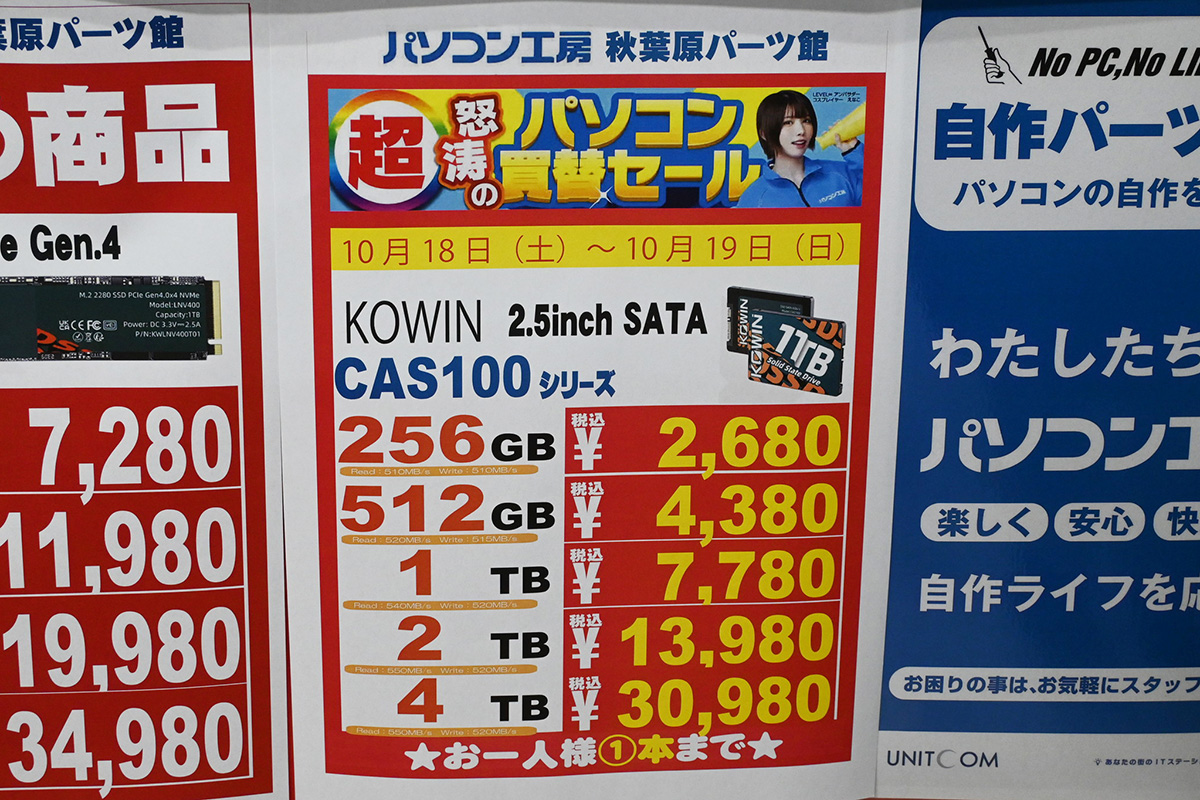 Kowin「CAS100」特価ポップ(10月18日撮影)