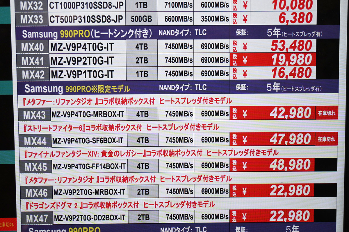 Samsung「990 PRO」ヒートシンク搭載版の店頭価格表、ゲームコラボ版は安値品から品切れに(10月18日撮影)