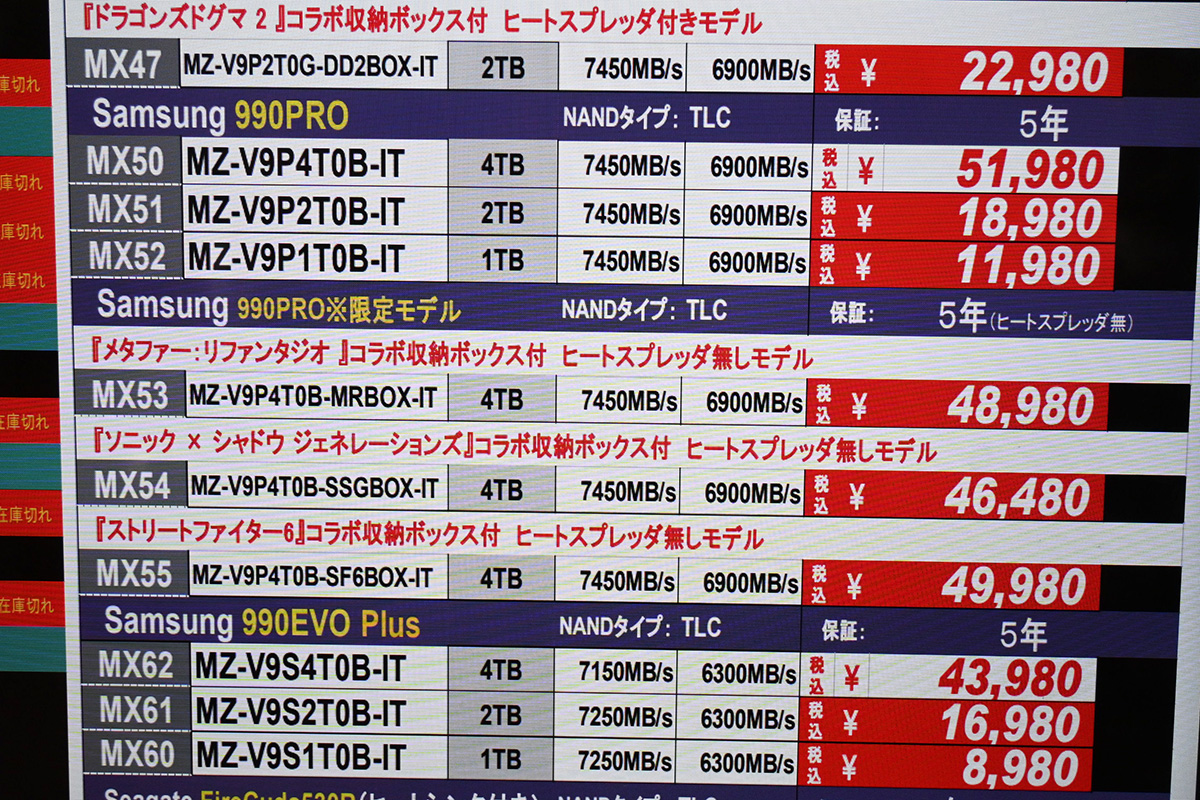 Samsung「990 PRO」ヒートシンク非搭載版と「990 EVO Plus」の店頭価格表(10月18日撮影)