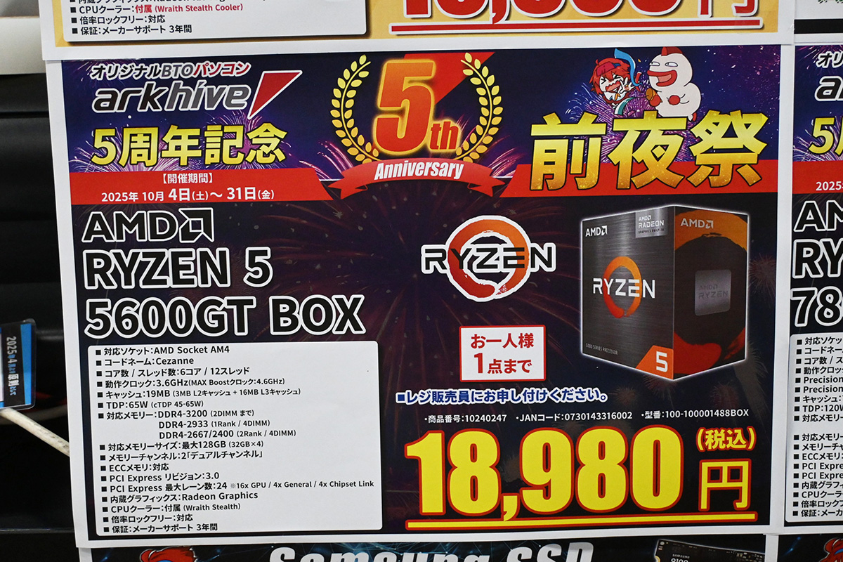 「Ryzen 5 5600GT」が18,980円(10月18日撮影)