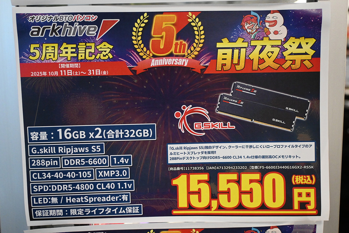 「DDR5-6600」16GB×2枚組が15,550円(10月18日撮影)