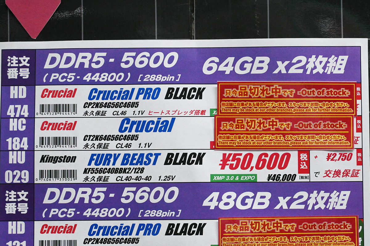 「DDR5-5600」64GB×2枚組が50,600円(10月18日撮影)