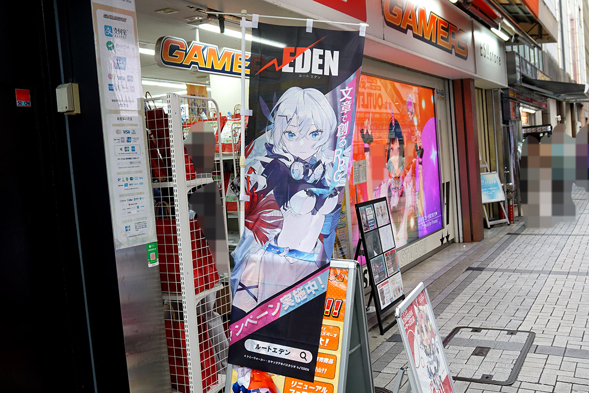 AKIHABARAゲーマーズ本店(10月10日撮影)