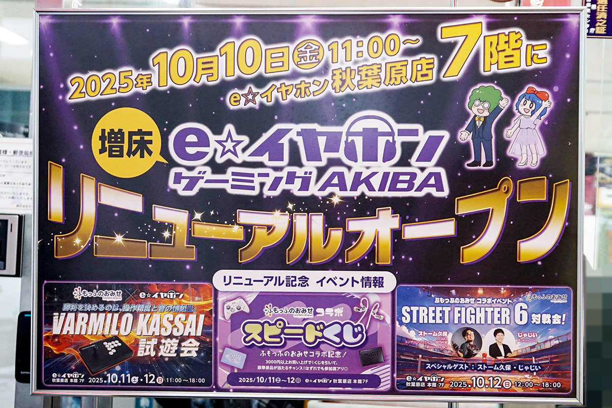 e☆イヤホン秋葉原店 本館(10月11日撮影)