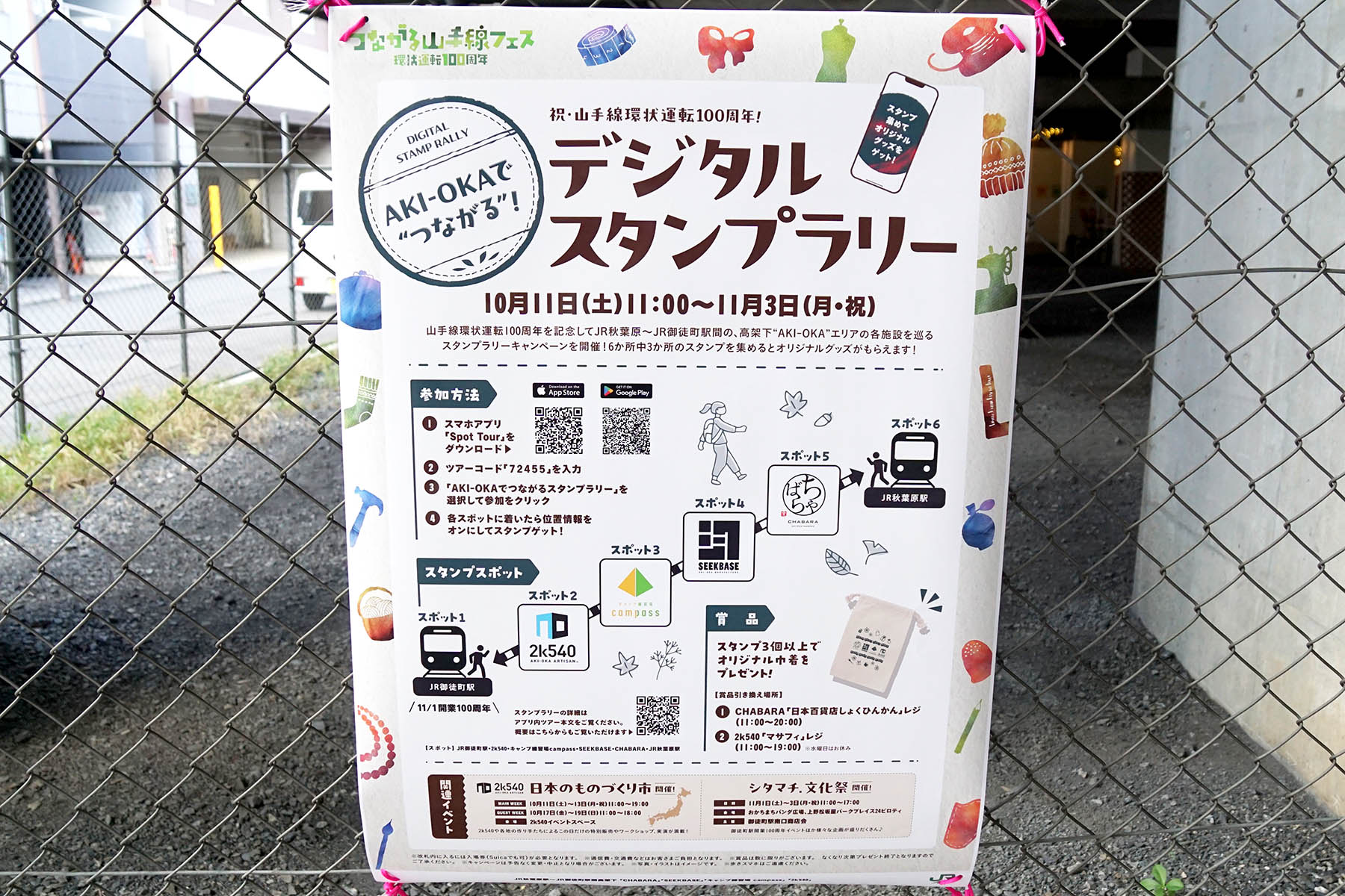 キャンプ練習場campass秋葉原(10月10日撮影)