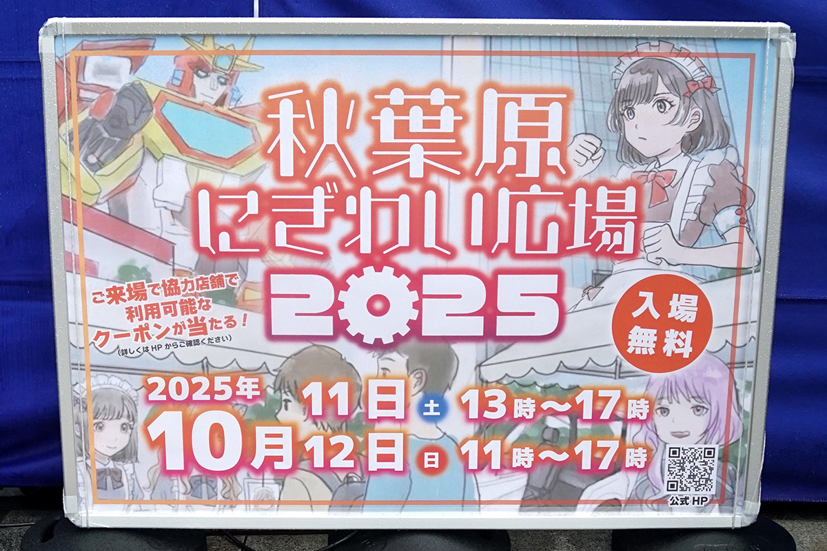 秋葉原UDX(10月11日撮影)