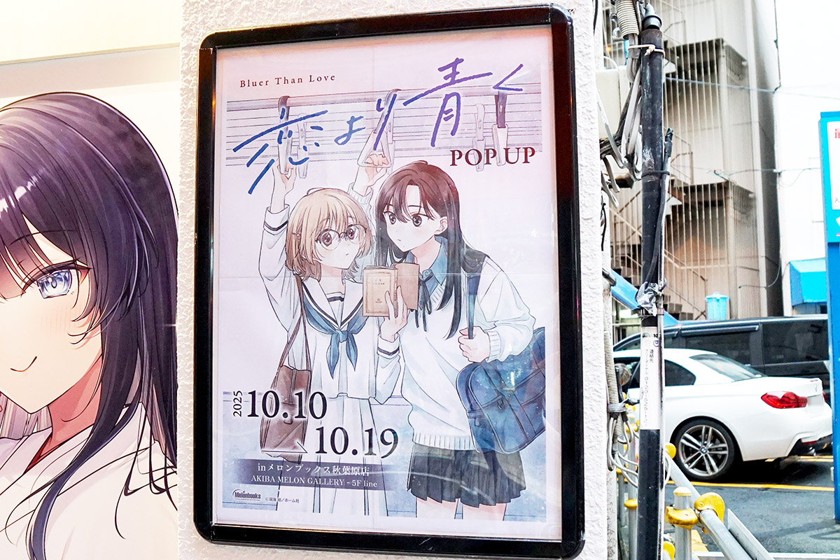 TOKYO OTAKU SHOP(10月11日撮影)