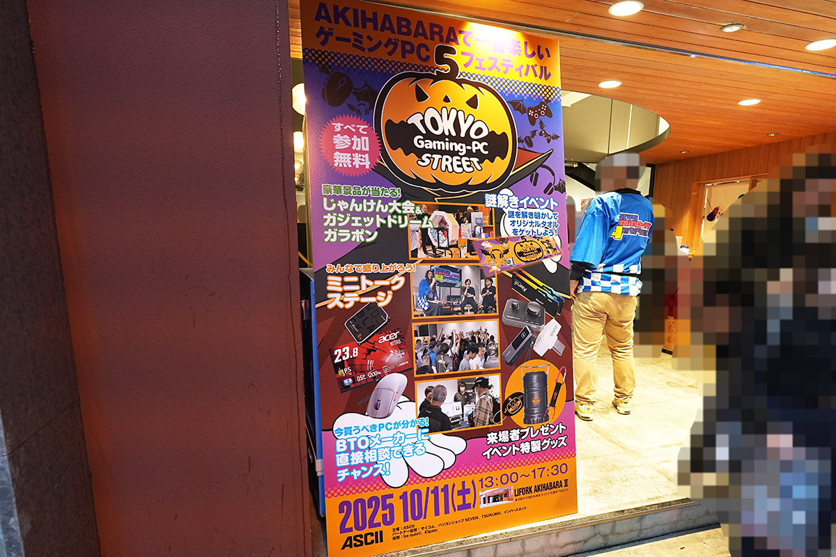 LIFORK秋葉原II(10月11日撮影)