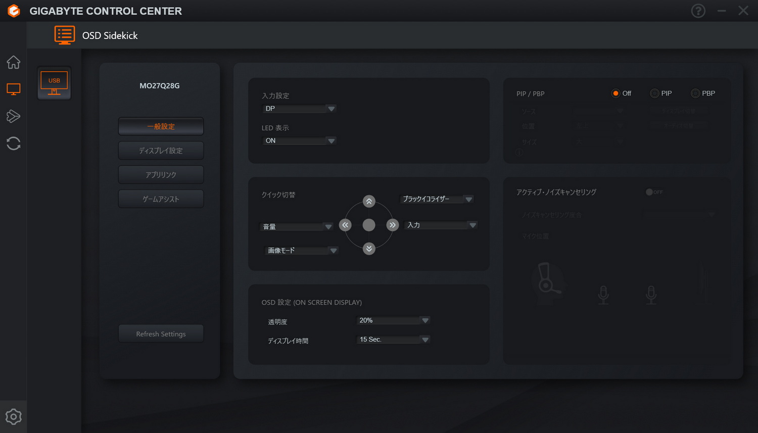 USBでPCと接続すればWindows上で設定を行える「OSD Sidekick」を利用可能だ