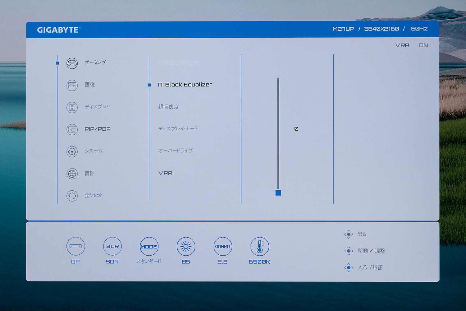 暗部補正やブレ軽減などゲーミングモニターの定番機能も一通りそろえている