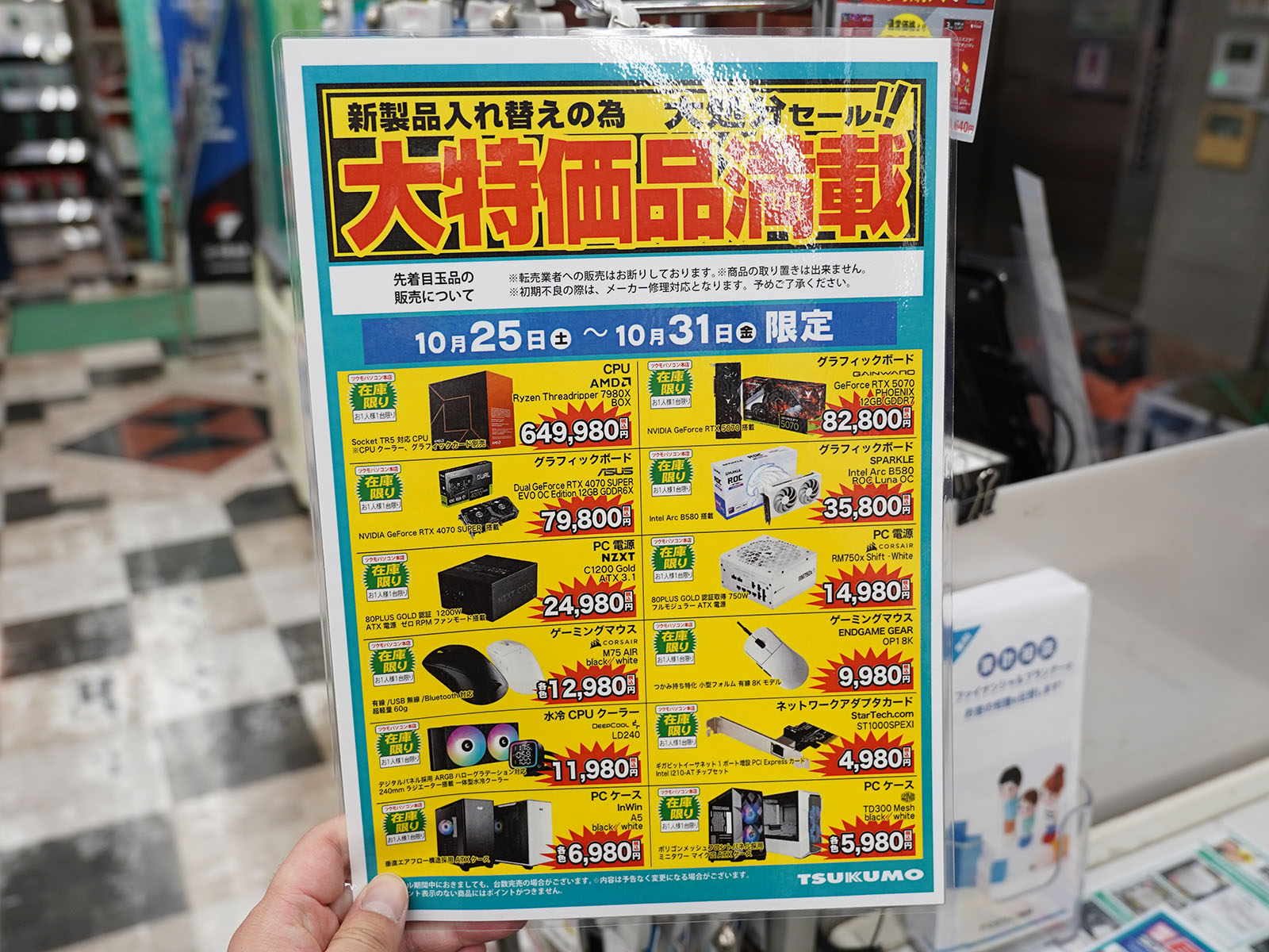 <a href="/shop/at/99honten.html" class="deliver_inner_content">ツクモパソコン本店</a>で販売