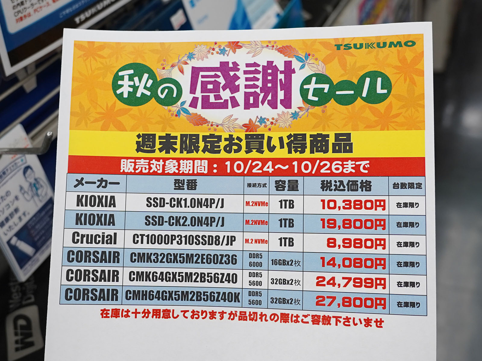 <a href="/shop/at/99honten.html" class="deliver_inner_content">ツクモパソコン本店</a>で販売