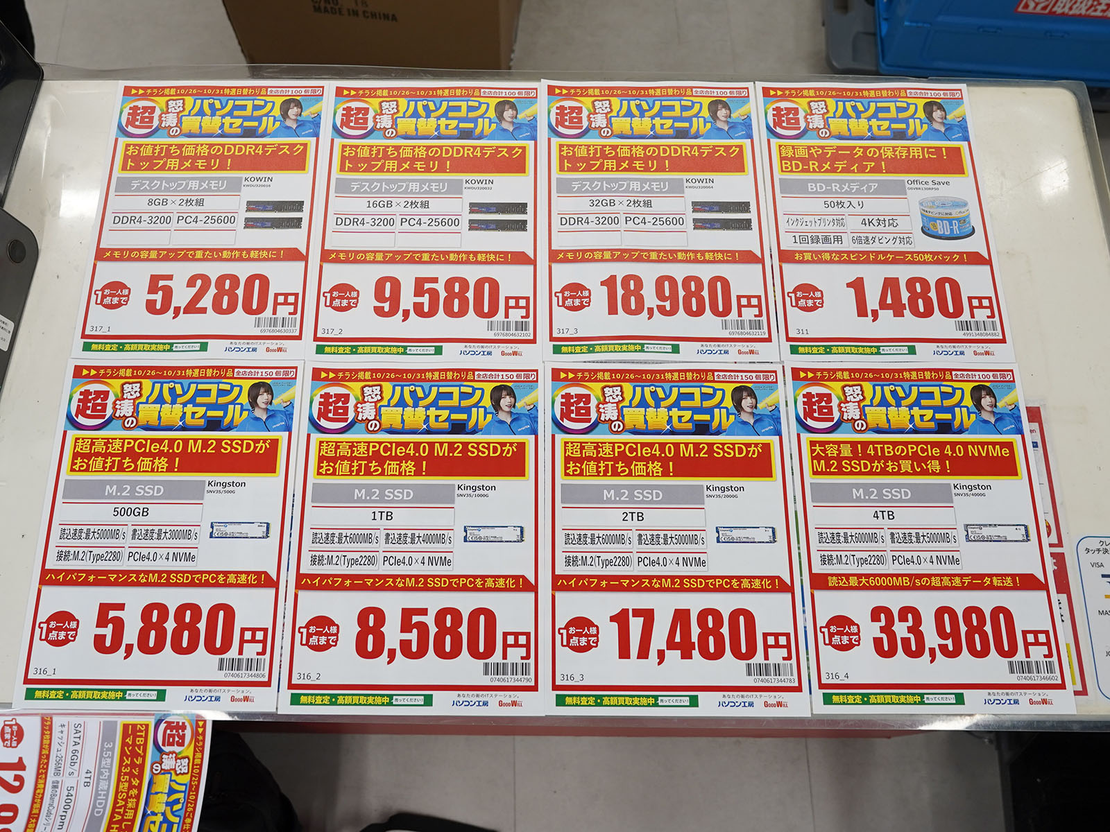 26日(日)から販売