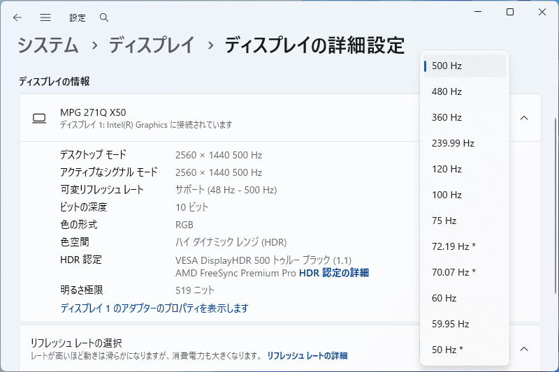USB Type-C接続時。DP Alt modeによるDisplayPort 2.1aに対応しており、PC側も対応していればDSC無しでWQHD/500Hz表示が可能