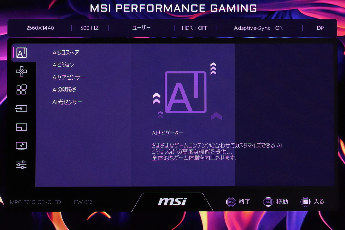 MPG 271QR QD-OLED X50のOSDメニュー