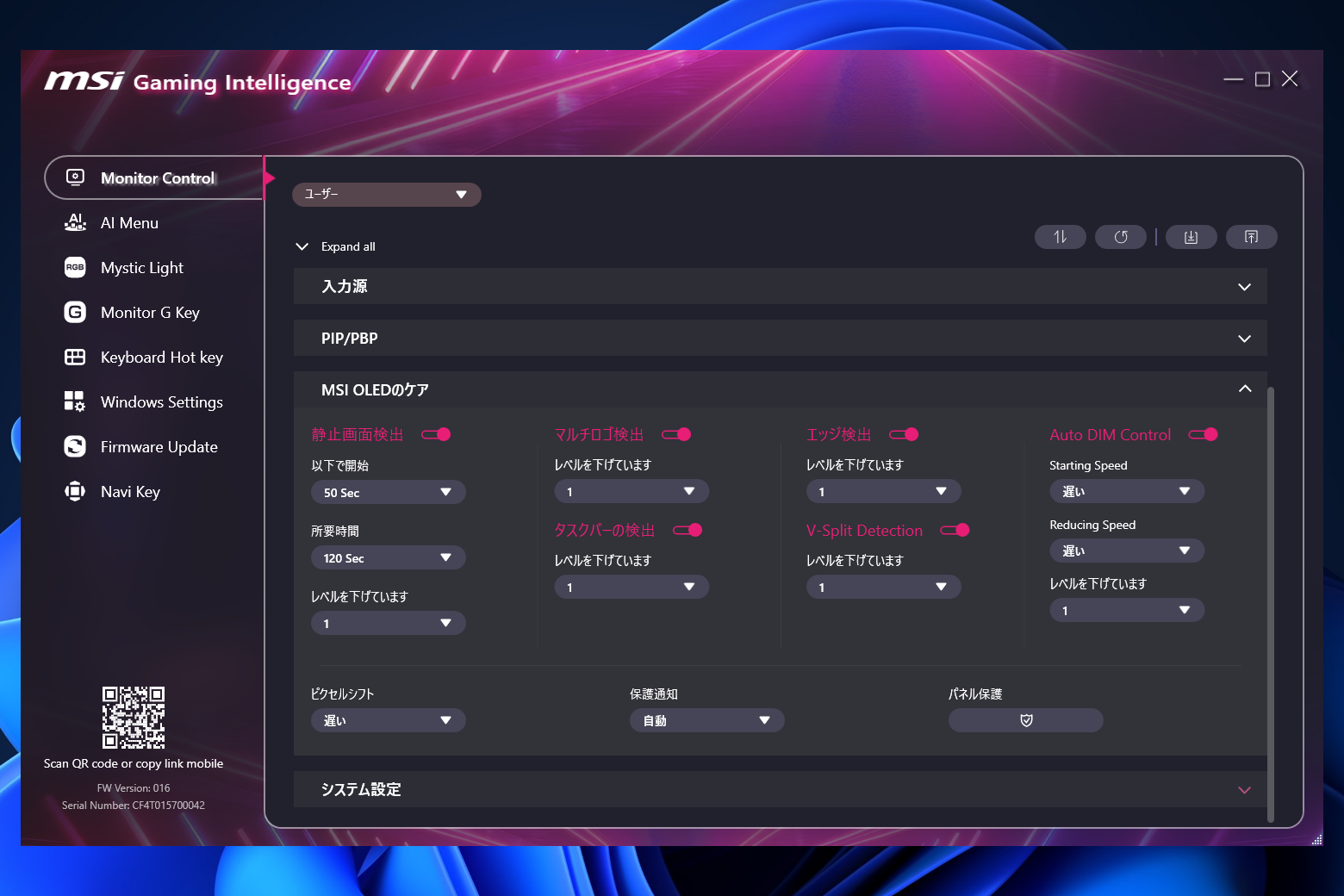 ピクセルシフトやロゴ/静止画検出などの機能は、OSDやGaming Intelligenceでオン/オフを切り替え可能。基本的にはオンにしておくことが推奨されるが、大事な一戦ではこれらの機能をオフにして一貫した表示性能を引き出せる