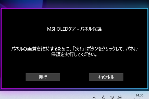 パネルリフレッシュはOSDメニューやGaming Intelligenceから手動で実行することも可能。リフレッシュ作業は概ね数分ほどで完了する