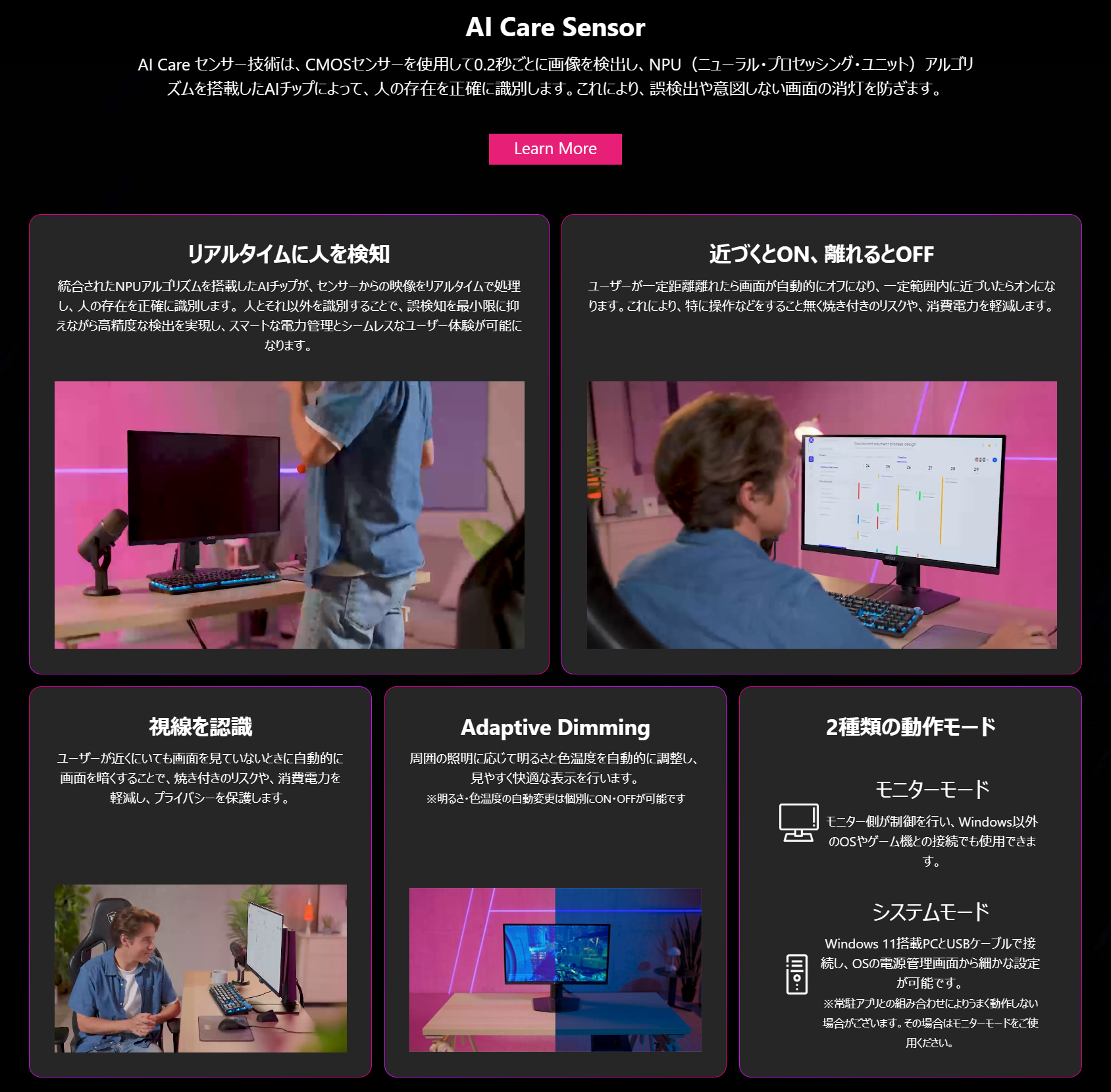 CMOSセンサーとNPUを組み合わせたAI Care センサーを搭載。人の存在や視線を検知して表示を調整することによりOLEDパネルを保護する