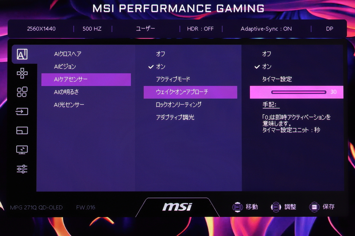 モニターモードを選択した場合、OSDまたはGaming IntelligenceでWoA、LoL、Adaptive Dimmingの設定が可能。モニターモードではLoL(10～120秒)だけでなく、WoAのディレイ(0～30秒)も設定できる