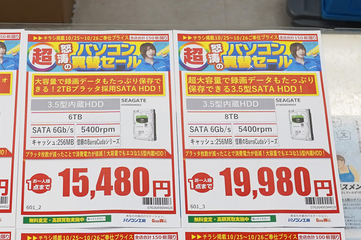 25～26日限定特価品のSeagate「BarraCuda」ST8000DM004(8TB)、今週2万円未満の8TB HDDの販売が確認できたのは1店舗のみ(24日撮影)