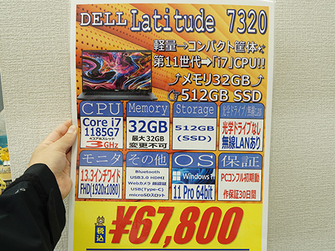 ☆年末&決算セール☆ 第11世代Corei7 SSD512GB DELL F40 ☆第11