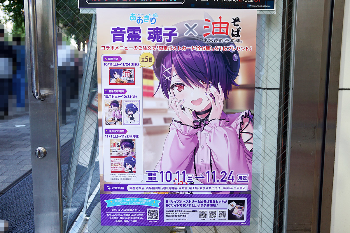 アニメイト秋葉原(10月17日撮影)