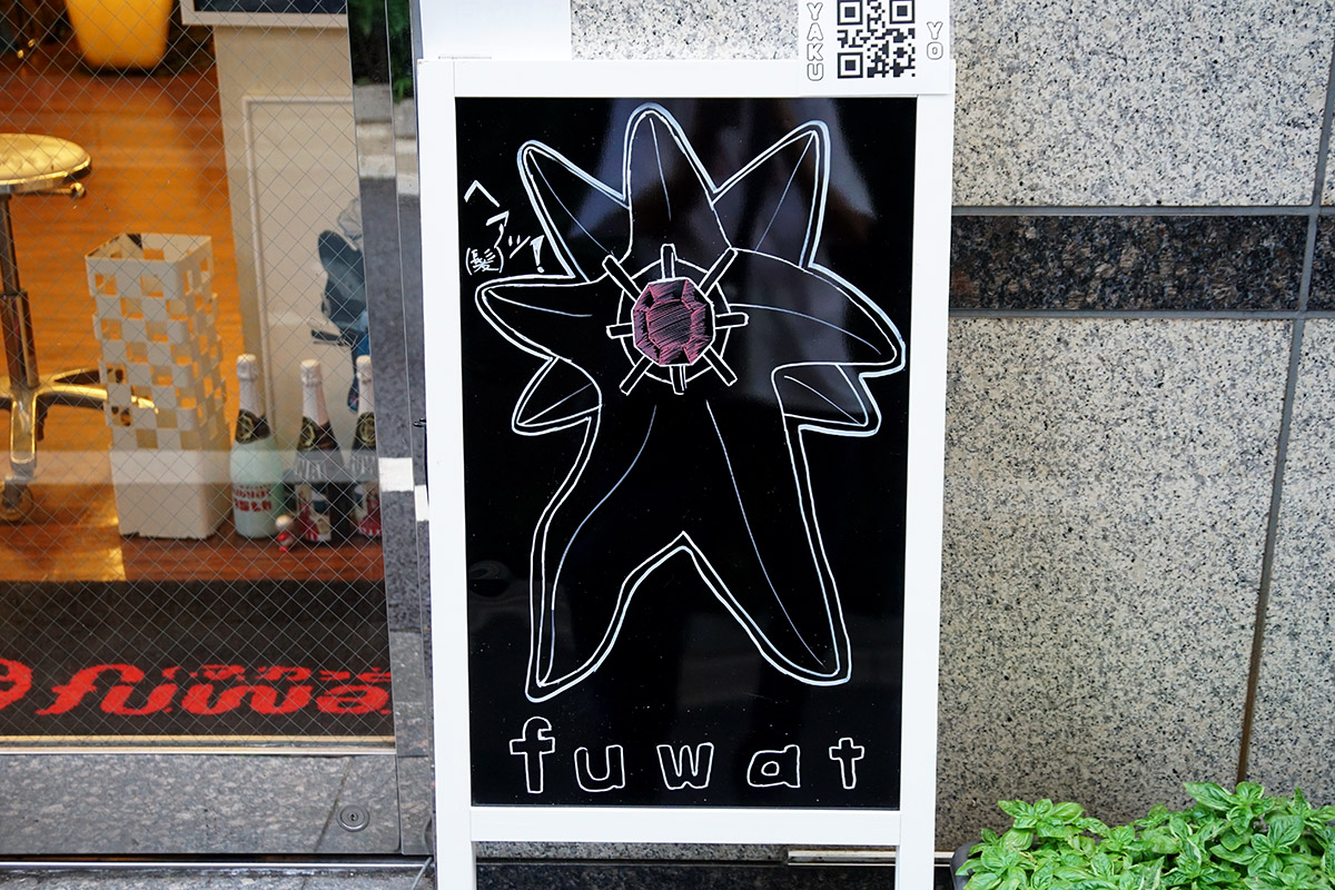 美容室fuwat(10月18日撮影)