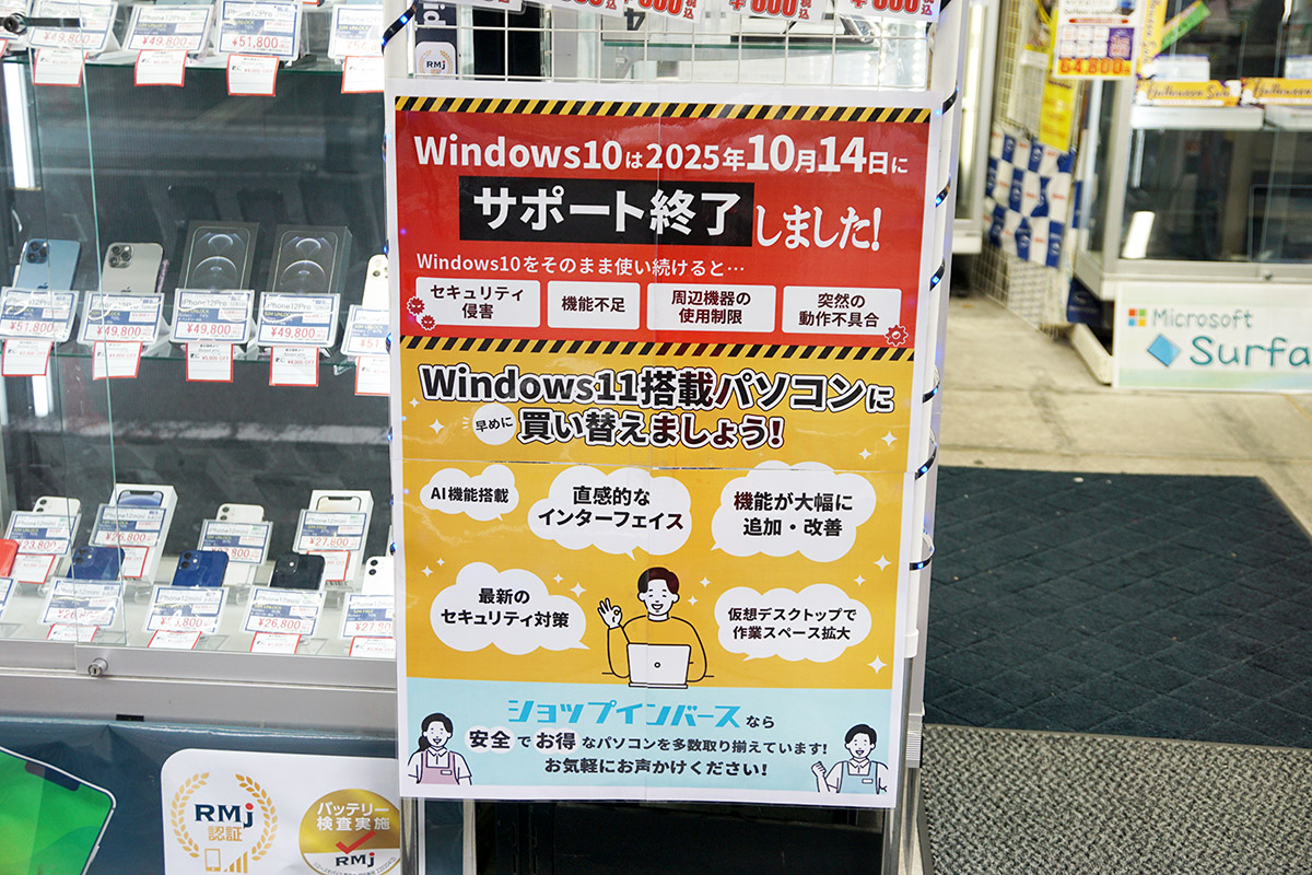 ショップインバース秋葉原2号店(10月18日撮影)